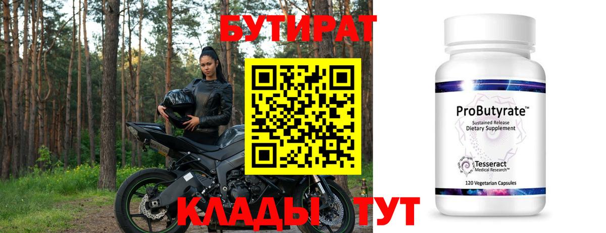 БУТИРАТ BDO  Вход с VPN  Оренбург 