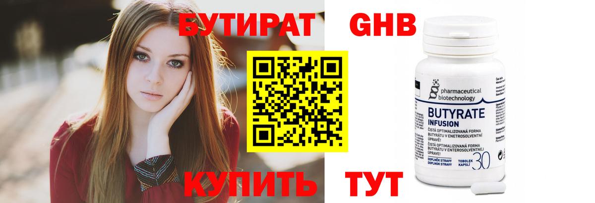 Бутират BDO Оренбург