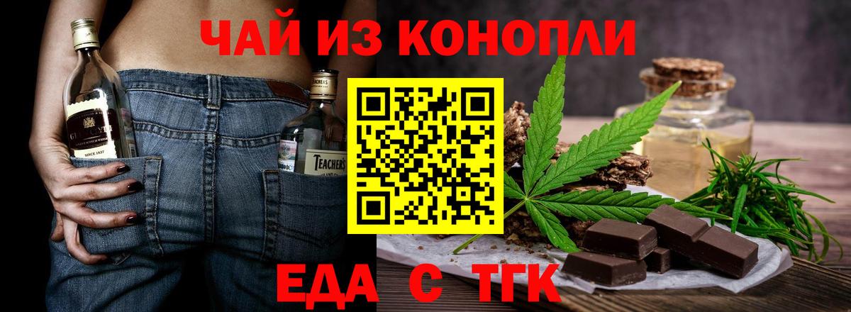 Еда ТГК марихуана  Вход с VPN  Оренбург 