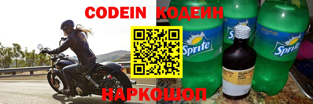 Оренбург  Кодеин напиток Lean (лин)  Вход с VPN  Кодеиновый сироп Lean Purple Drank 